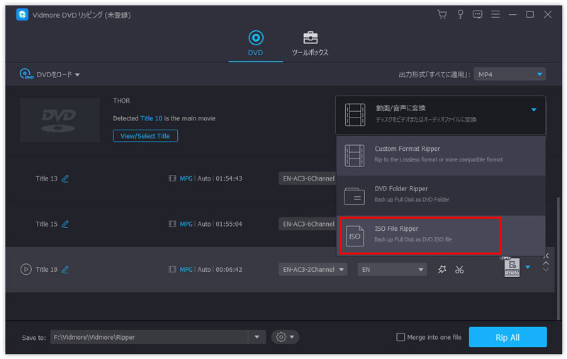 ISO ファイル リッピングを選択