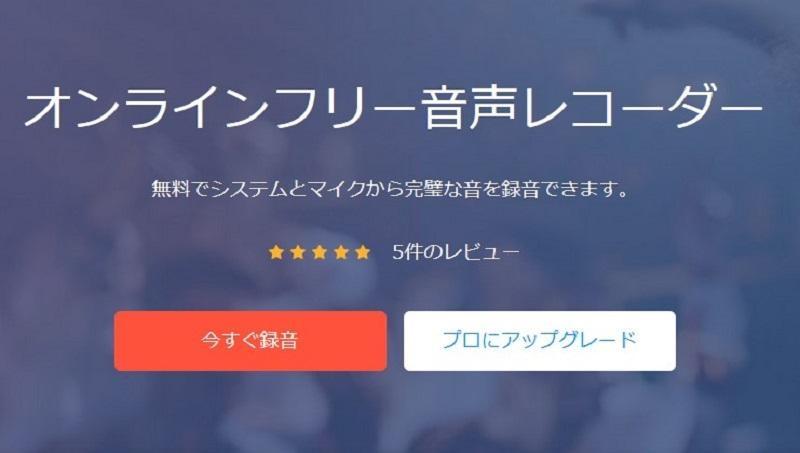 Vidmore フリー音声レコーダー