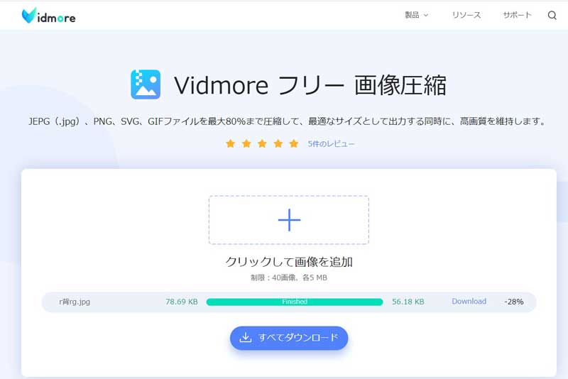 Vidmore フリー 画像圧縮のページ