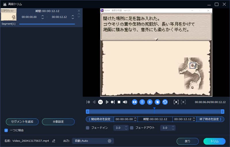 高度なトリミング機能