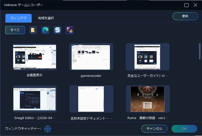 録画範囲を選択する