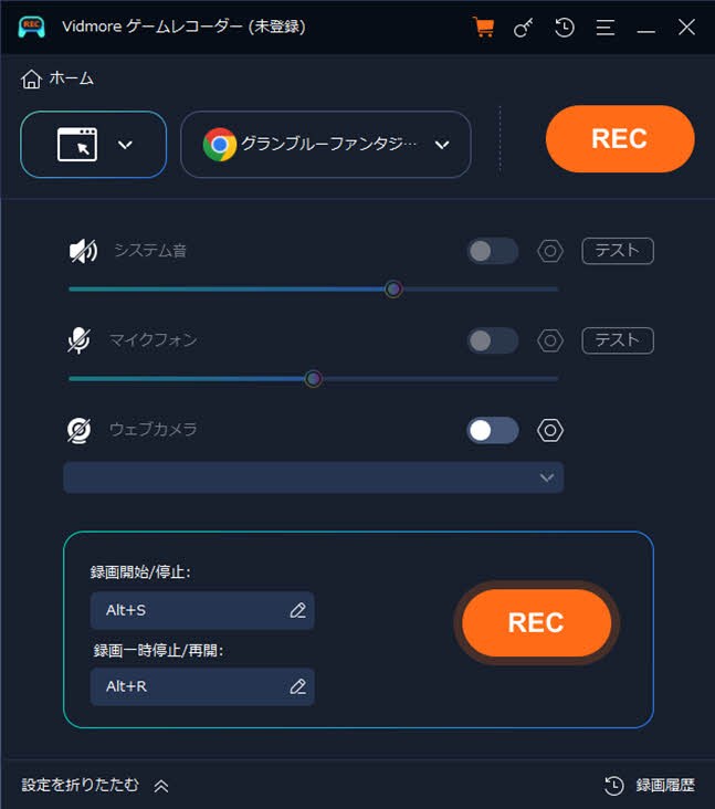 録画を開始する