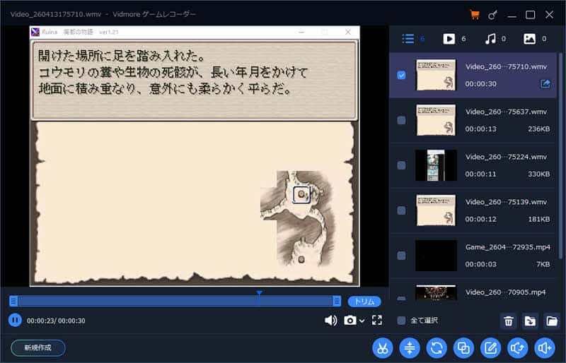 録画の保存