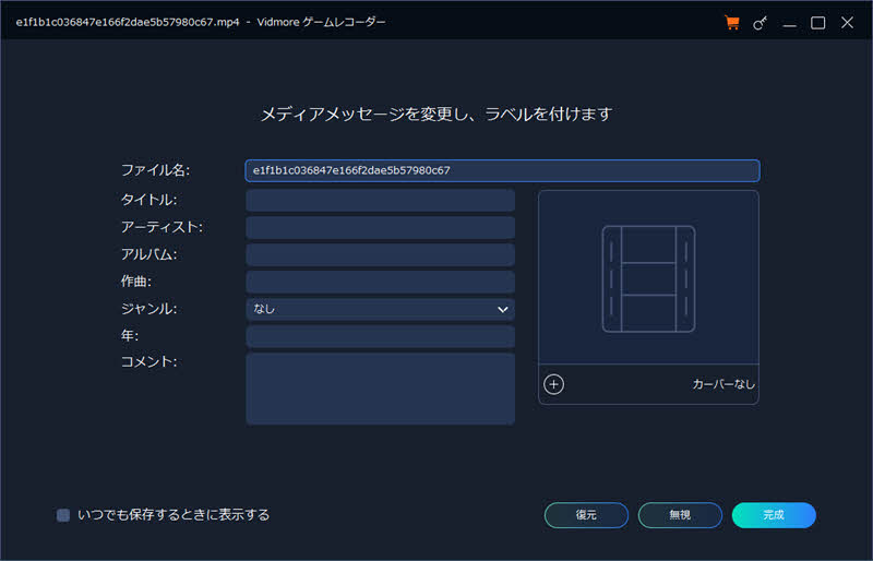 メディアメタデータ編集