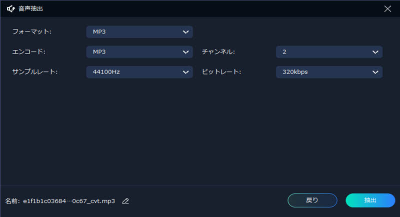 音声抽出