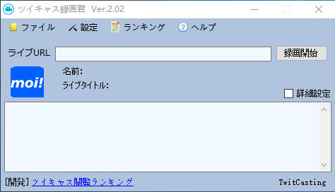 ツイキャス録画君