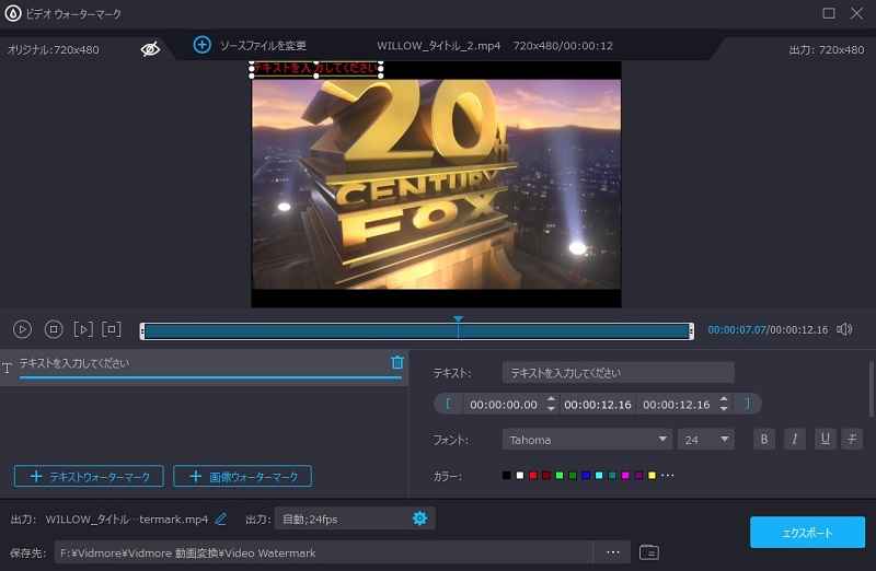テキストウォーターマークを追加